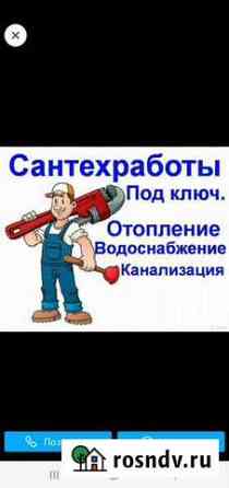 Сантехника, Сварка, Отопление Бердск