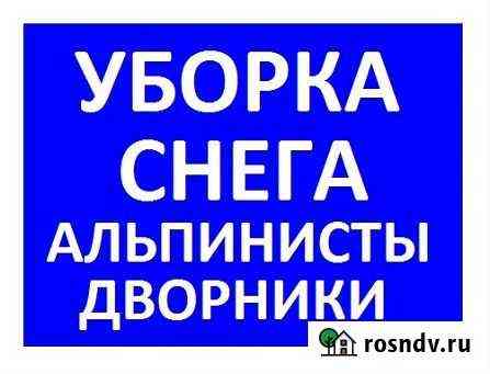 Уборка снега.Чистка крыш Барнаул