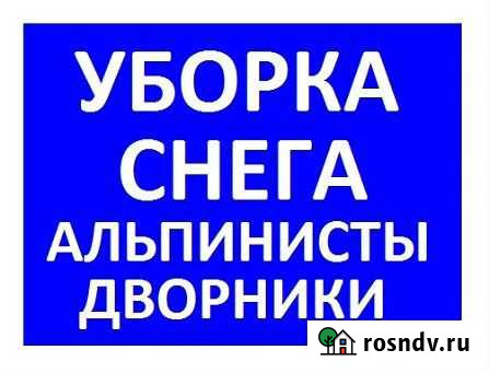 Уборка снега.Чистка крыш Барнаул - изображение 1