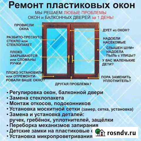 Ремонт пластиковых окон и дверей Барнаул