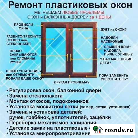 Ремонт пластиковых окон и дверей Барнаул - изображение 1