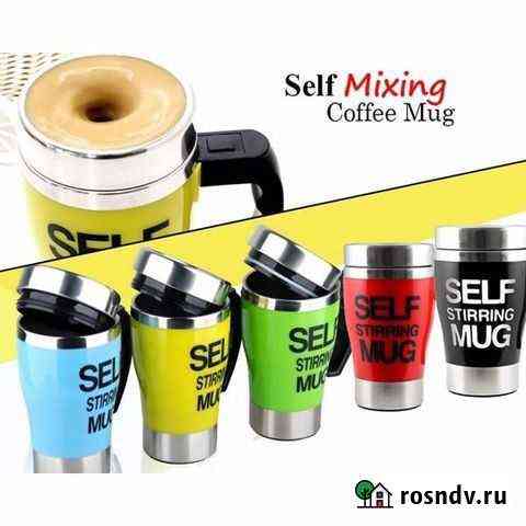 Кружка-мешалка Self Mixing Mug Ставрополь