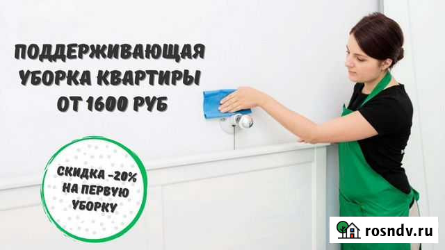 Помощница по хозяйству Белгород - изображение 1