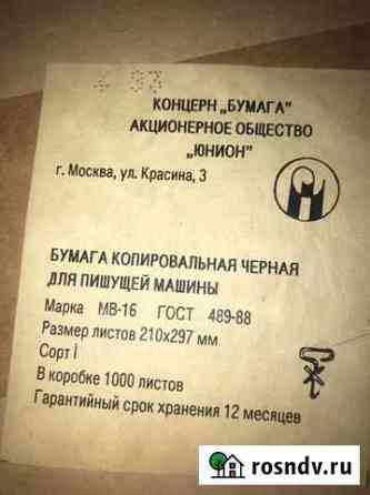 Копировальная бумага Сокол