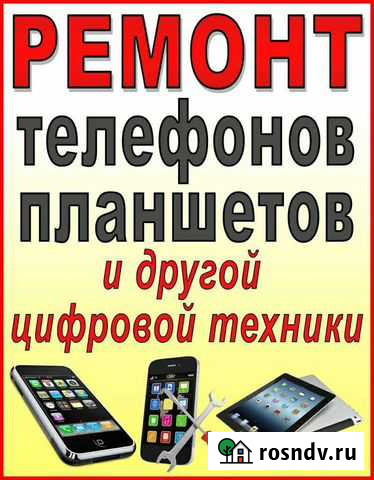 Ремонт iPhone, мобильных устройств, планшетов Мончегорск - изображение 1