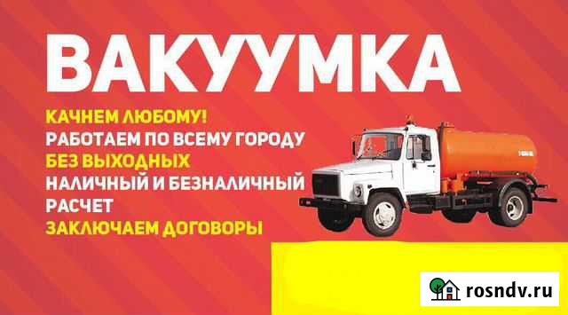 Откачка выгребных Ям, Нечистот, Вакуумка Улан-Удэ - изображение 1