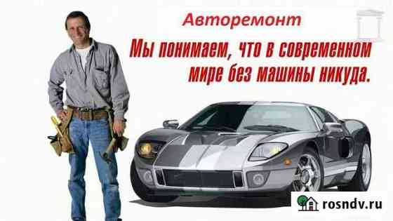 Услуги автосервиса Анапа