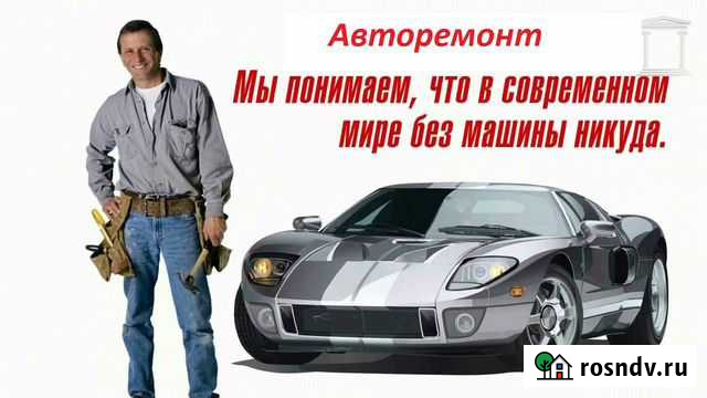 Услуги автосервиса Анапа - изображение 1