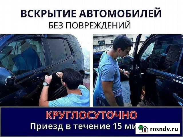 Аварийное вскрытие автомобилей Ангарск - изображение 1