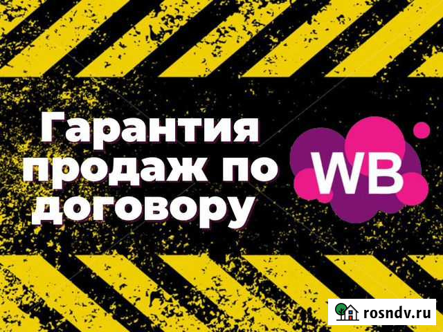 Wildberries бизнес Вершина Теи - изображение 1