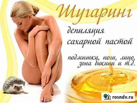 Депиляция грин хаус Киров