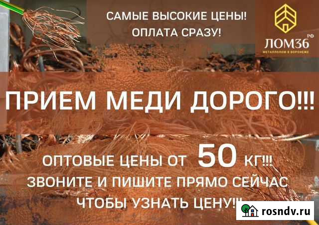 Сдать медь Воронеж - изображение 1