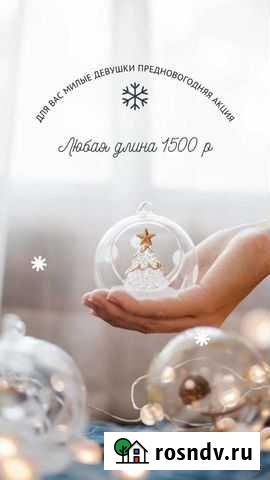 Ботокс и Кератиновое выпрямление Иваново - изображение 1