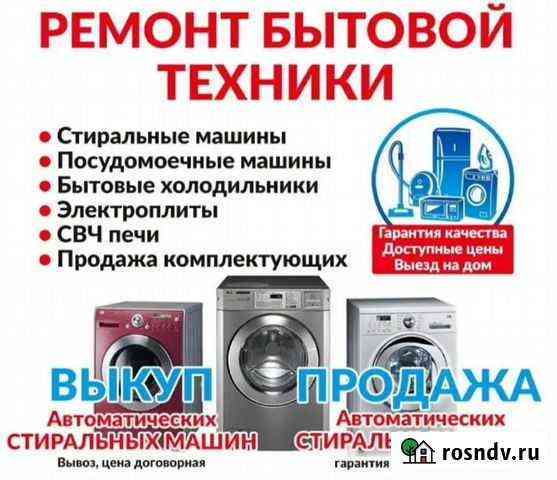 Ремонт стиральных машин,холодильников, гарантия Сыктывкар