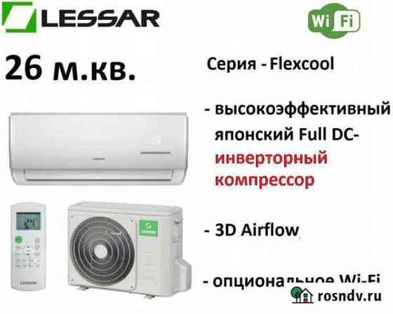 Кондиционер Lessar Flexcool LU-HE09KSA2 Санкт-Петербург