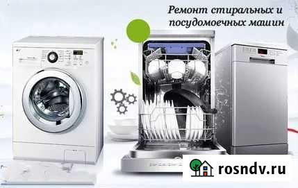 Ремонт стиральных и посудомоечных машин Севастополь - изображение 1