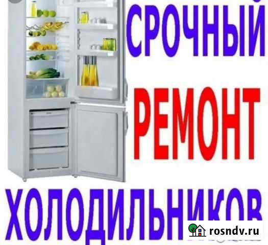 Ремонт холодильников Иркутск - изображение 1