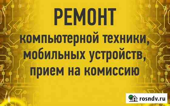 Ремонт телефонов ноутбуков планшетов Оренбург