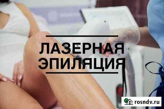 Лазерная эпиляция Собинка