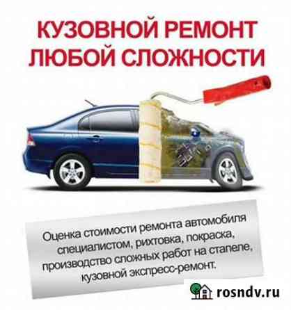 Кузовной ремонт любой сложности Балаково