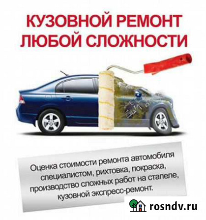 Кузовной ремонт любой сложности Балаково - изображение 1