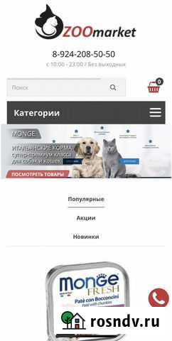 Интернет магазин зоотоваров Хабаровск - изображение 1