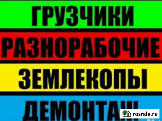Разнорабочие Чебоксары - изображение 1