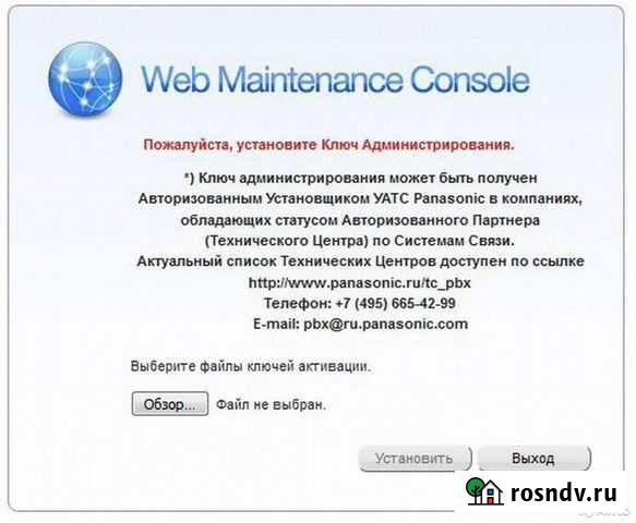 Ключ администрирования атс Panasonic KX-NS500RU Уфа - изображение 1