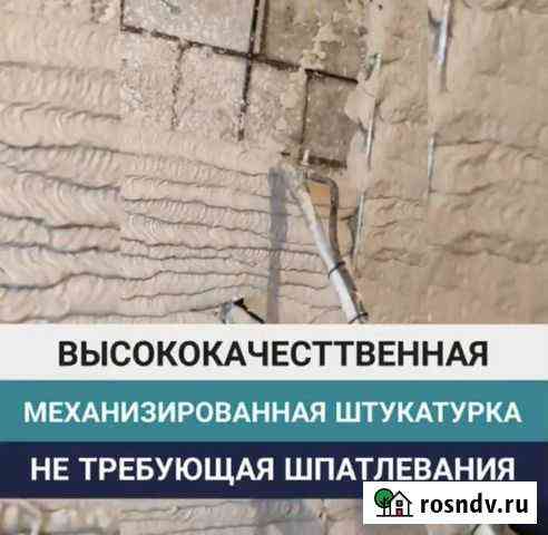Штукатурка Механизированная Грозный