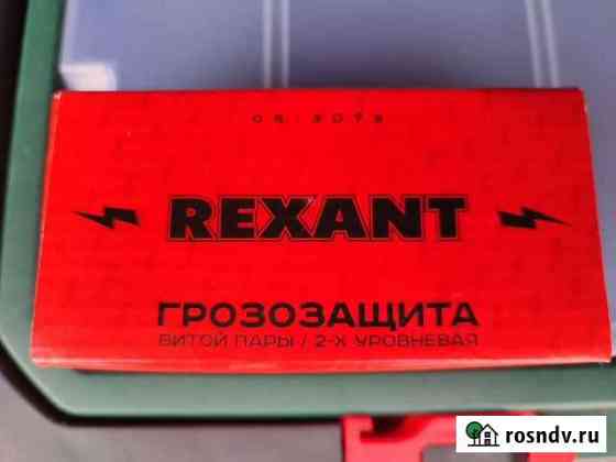 Грозозащита витой пары Rexant Набережные Челны