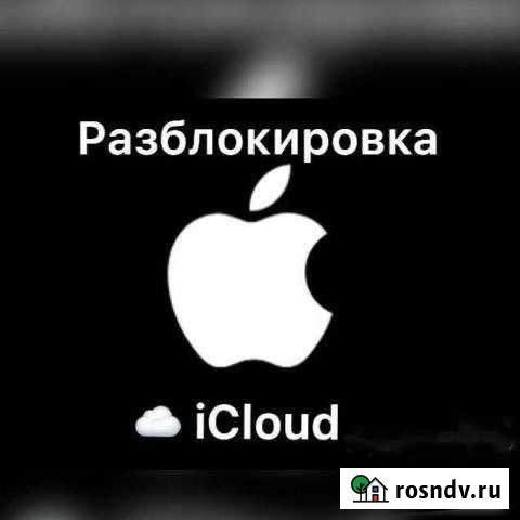 Разблокировка iCloud, iPhone, Apple ID Волгоград - изображение 1