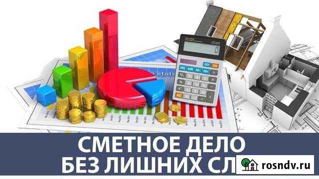 Сметы. Услуги сметчика Саранск - изображение 1