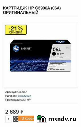 Картридж HP C3906A (06A) оригинальный Мурманск - изображение 1