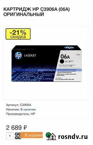 Картридж HP C3906A (06A) оригинальный Мурманск - изображение 1
