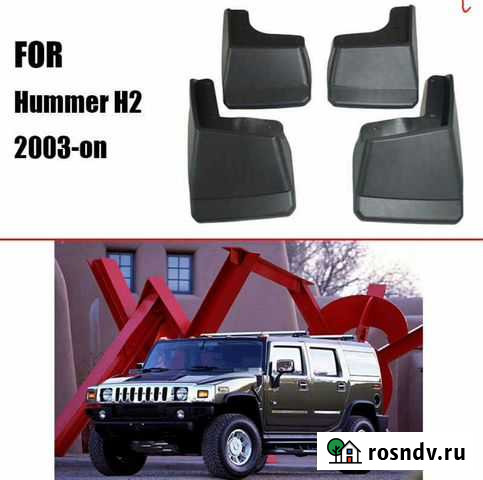 Брызговики Hummer H2 Хаммер Барнаул - изображение 1