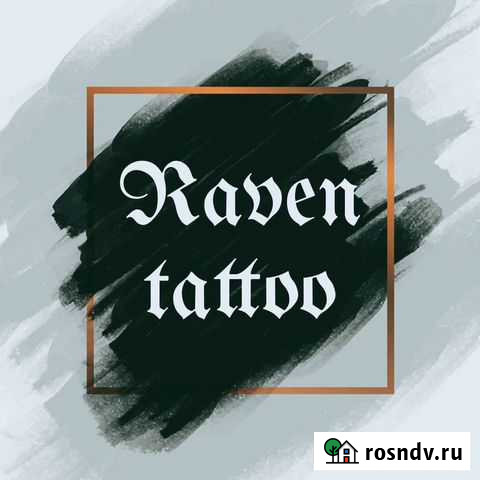 Художественная татуировка Рославль - изображение 1
