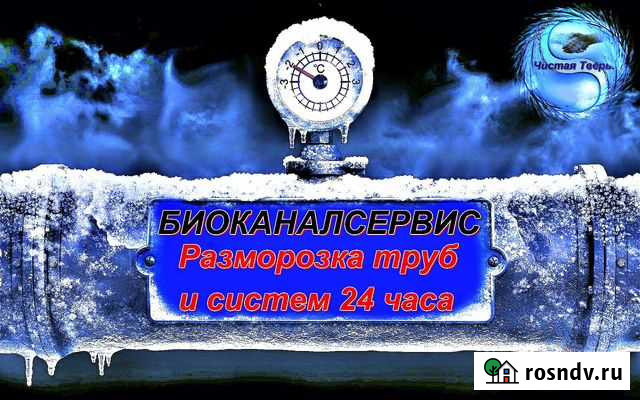 Разморозка труб отопления,водопровода,канализации Тверь - изображение 1