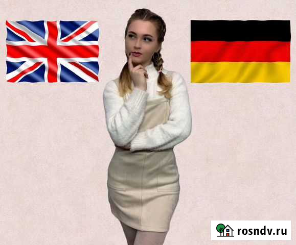 Репетитор по английскому и немецкому языкам Брянск - изображение 1