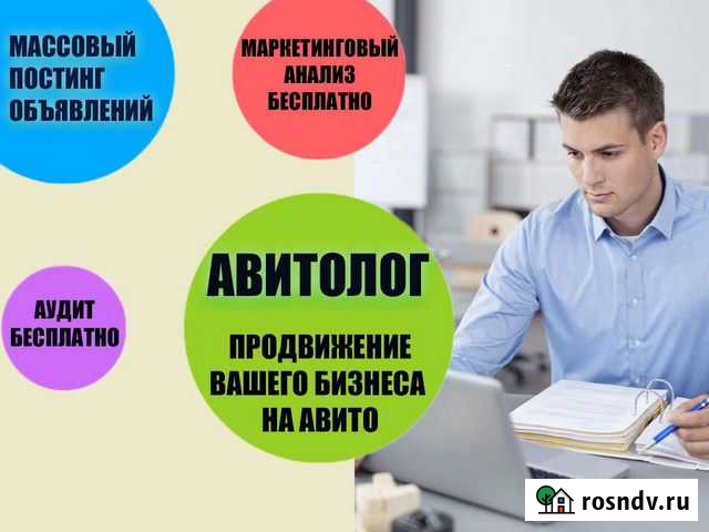 Авитолог Постинг Тюмень - изображение 1