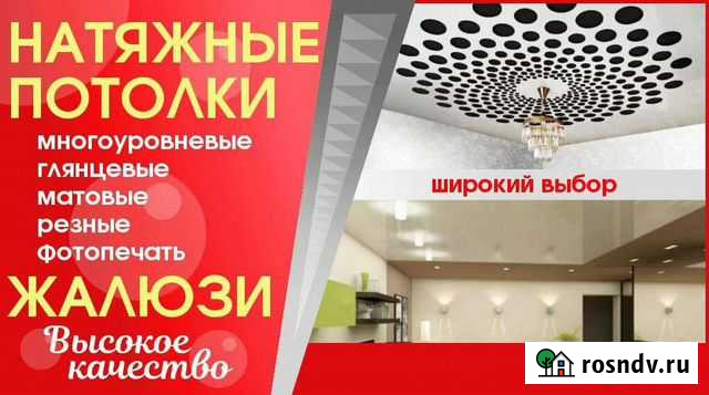 Натяжные потолки Бийск - изображение 1