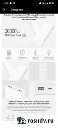 Xiaomi Mi Power Bank 2C 20000 Смоленск