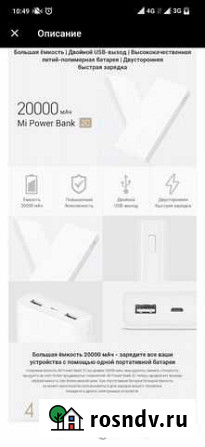Xiaomi Mi Power Bank 2C 20000 Смоленск - изображение 1