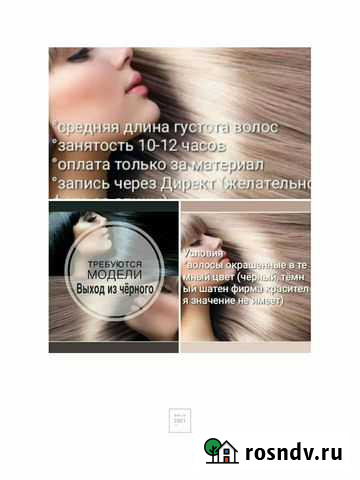 Услуги парикмахера Прокопьевск - изображение 1