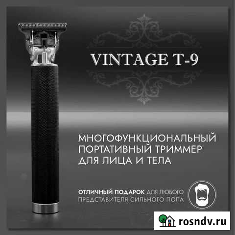 Триммер для бороды и усов Выборг - изображение 1