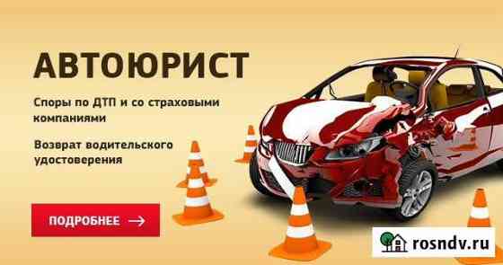 Автоюрист 36 воронеж Воронеж