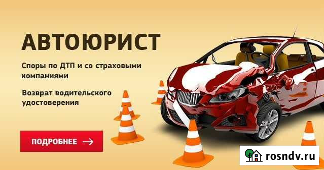 Автоюрист 36 воронеж Воронеж - изображение 1