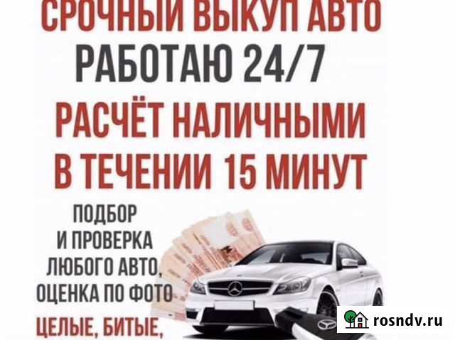 Выкуп и ремонт автомобилей Курган - изображение 1