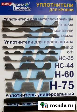 Уплотнители для кровли Россошь - изображение 1