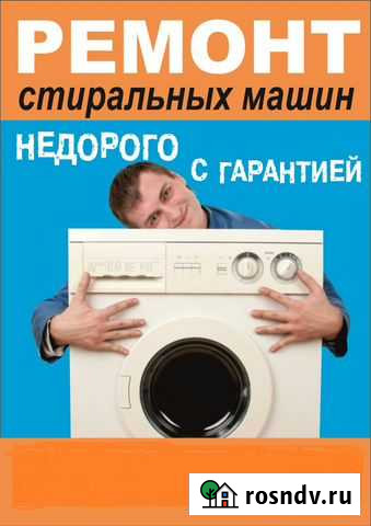 Ремонт стиральных машин в Гатчине Гатчина - изображение 1