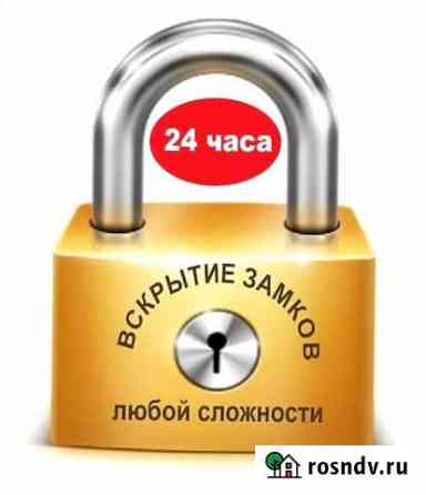 Вскрытие замков Чебоксары